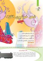 مجله کودک 366 صفحه 6