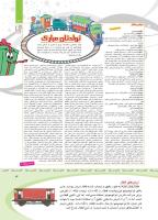 مجله کودک 366 صفحه 3