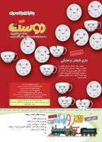 مجله کودک 366 صفحه 2