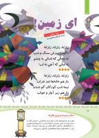مجله کودک 366 صفحه 26