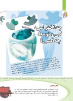 مجله کودک 366 صفحه 18