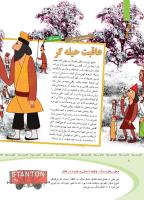 مجله کودک 366 صفحه 8