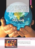 مجله کودک 368 صفحه 18