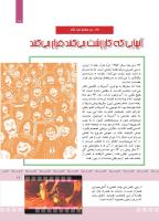 مجله کودک 368 صفحه 17