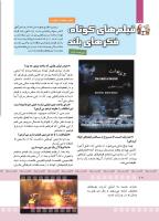 مجله کودک 368 صفحه 10