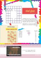 مجله کودک 368 صفحه 25