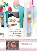 مجله کودک 368 صفحه 6
