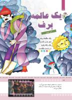 مجله کودک 368 صفحه 26