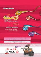 مجله کودک 368 صفحه 2