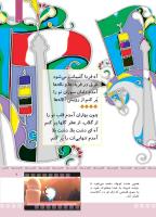 مجله کودک 368 صفحه 7