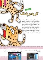مجله کودک 368 صفحه 33