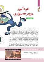 مجله کودک 368 صفحه 14