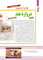 مجله کودک 368 صفحه 8