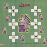 مجله خردسال 52 صفحه 11