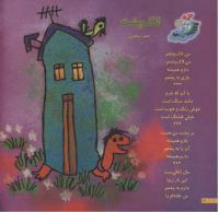 مجله خردسال 52 صفحه 10