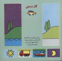 مجله خردسال 52 صفحه 27