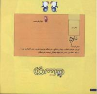 مجله خردسال 52 صفحه 26