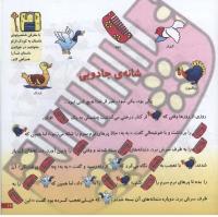مجله خردسال 52 صفحه 17
