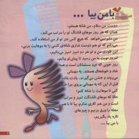 مجله خردسال 52 صفحه 3