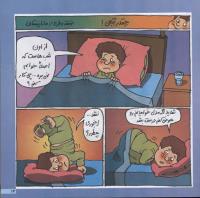 مجله خردسال 52 صفحه 13