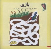 مجله خردسال 52 صفحه 12
