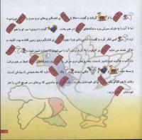 مجله خردسال 52 صفحه 19