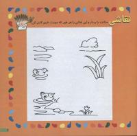 مجله خردسال 52 صفحه 7