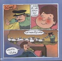 مجله خردسال 52 صفحه 15