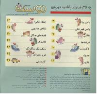 مجله خردسال 52 صفحه 2