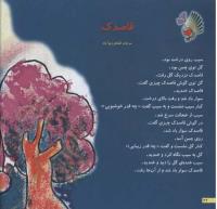 مجله خردسال 52 صفحه 22