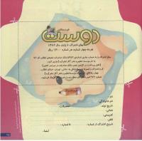 مجله خردسال 52 صفحه 25