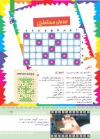 مجله کودک 371 صفحه 25