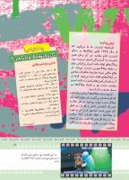 مجله کودک 371 صفحه 19