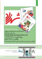مجله کودک 371 صفحه 40