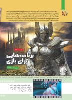 مجله کودک 371 صفحه 10