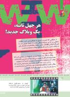 مجله کودک 371 صفحه 18