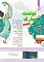 مجله کودک 372 صفحه 26