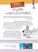 مجله کودک 372 صفحه 36