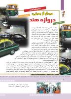 مجله کودک 372 صفحه 8