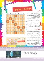 مجله کودک 372 صفحه 25