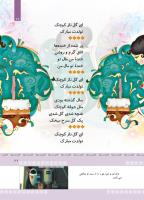 مجله کودک 372 صفحه 27