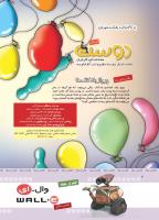 مجله کودک 372 صفحه 2