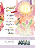 مجله کودک 372 صفحه 6