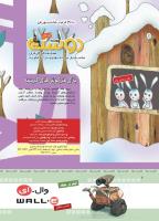 مجله کودک 373 صفحه 2