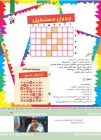 مجله کودک 373 صفحه 25