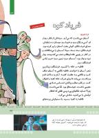مجله کودک 373 صفحه 33
