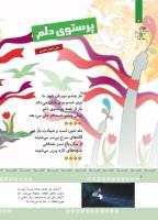 مجله کودک 373 صفحه 6