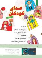 مجله کودک 373 صفحه 26