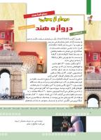 مجله کودک 373 صفحه 8