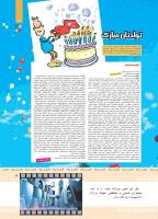 مجله کودک 375 صفحه 3